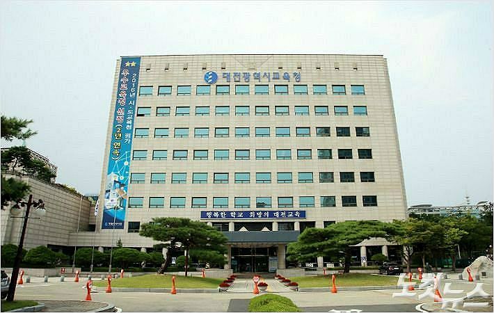 대전시교육청사. (사진=대전시교육청 제공)