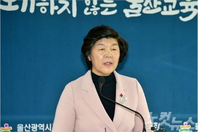 노옥희 울산시교육감. (사진=자료사진)