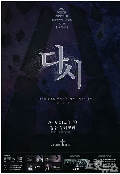 바이블 캠프 포스터(ARMY7000 제공)
