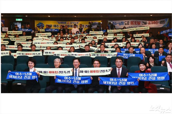여수-남해 해저터널을 촉구하고 있다(사진=여수시)