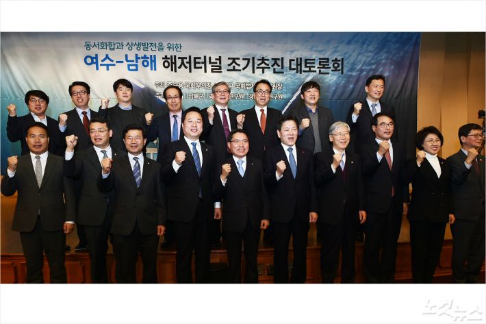 여수-남해 해저터널 대토론회 참가자 기념촬영(사진=여수시)
