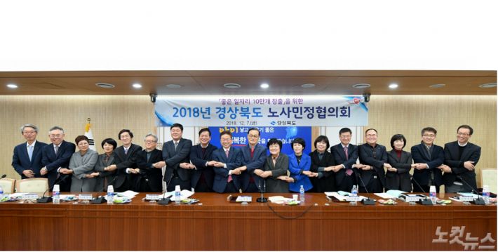 경북도 노사민정협의회(경북도 제공)