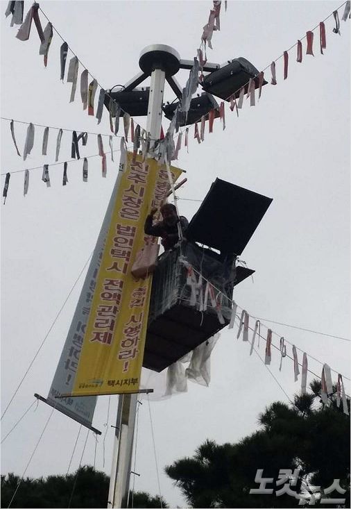 택시 월급제 시행을 주장하며 전주시청 앞 조명탑에 올라 495일째 고공농성 중인 김재주씨(사진=본인제공).