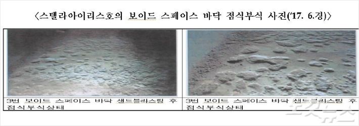 스텔라아이리스호 바닥 부식 상태. (사진=부산지검 제공)