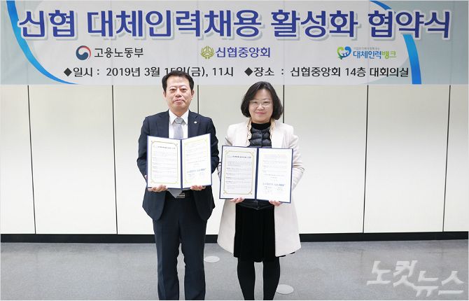 신협중앙회는 15일 민간 취업지원기관인 커리어넷과 ‘대체인력뱅크’ 운영을 위한 업무협약을 체결했다. 왼쪽부터 신협중앙회 고광득 경영지원부장, 커리어넷 조지연 대체인력뱅크 소장 (사진 = 신협중앙회 제공)