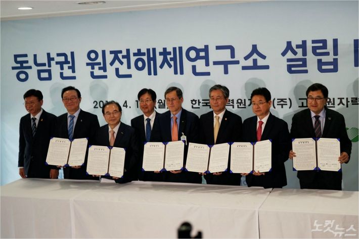 15일 부산시와 울산시, 산업통상자원부 등이 원전해체연구소 설립과 관련한 업무협약을 체결했다. (사진=송호재 기자)