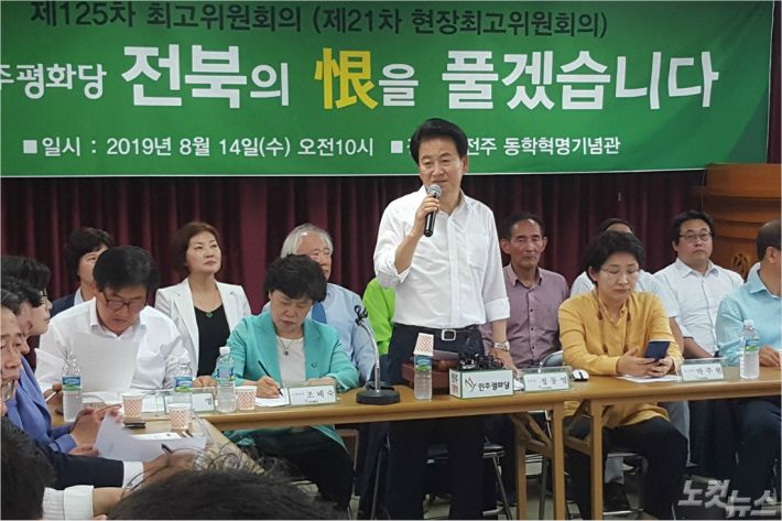 14일 전주동학혁명기념관에서 열린 민주평화당 현장 최고위원회(사진=김용완 기자)
