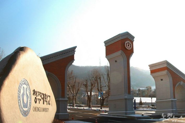 청주대 정문