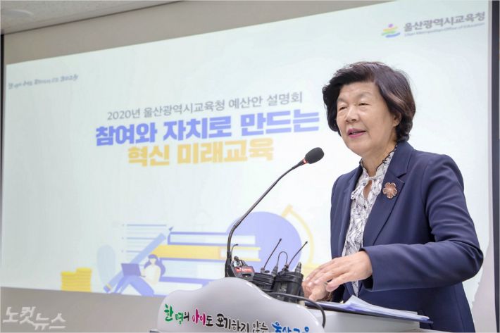 노옥희 울산교육감이 5일 울산시교육청 프레스센터에서 2020년 교육청 예산안에 대해 설명하고 있다.(사진 = 울산교육청 제공)