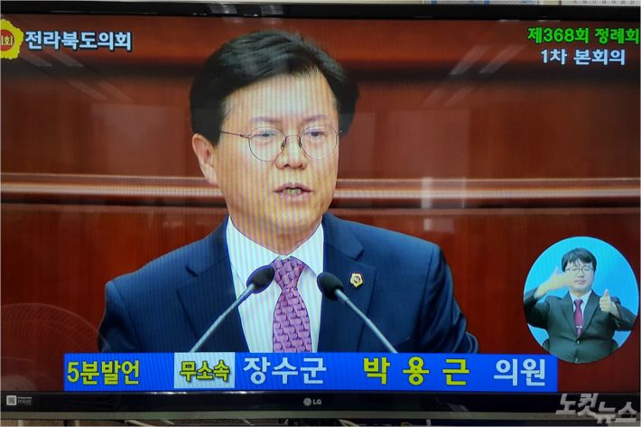 8일 전북도의회 박용근 의원의 5분 자유발언(사진=김용완 기자)