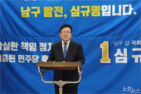 더불어민주당 심규명 전 울산시당위원장은 13일 울산시의회 프레스센터에서 기자회견을 열고 울산 남구갑 출마 선언과 동시에 송병기 전 울산시 경제부시장의 사퇴를 촉구했다. (사진=이상록 기자)