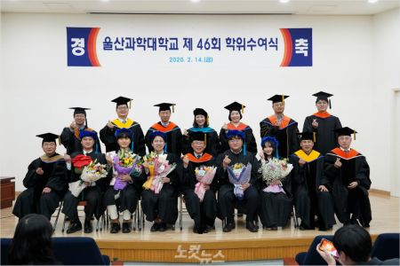울산과학대학교는 14일 오전 과학대 동부캠퍼스 행정본관에서 수상자 5명 등 20여 명만 참석한 가운데 제46회 학위수여식을 열었다.(사진 = 울산과학대 제공)
