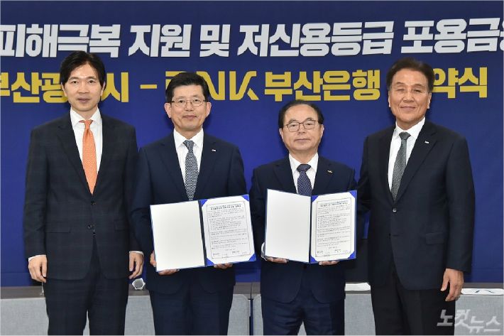 왼쪽부터 박성훈 부산시경제부시장, 빈대인 부산은행장, 오거돈 부산시장, 김지완 BNK금융회장 (사진제공/ 부산시청)