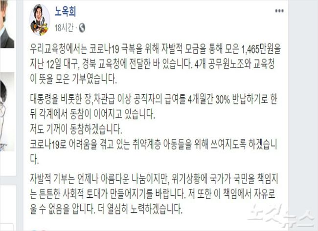 (사진 = 노옥희 울산광역시 교육감 페이스북 캡쳐)