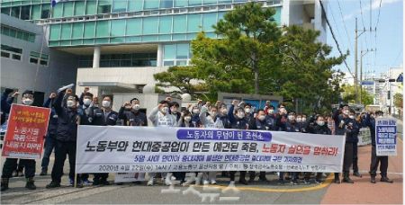전국금속노조 현대중공업지부는 지난 4월 22일 고용노동부 울산지청 앞에서 현대중공업과 고용노동부를 규탄하는 기자회견을 가졌다. (사진 = 현대중공업 노조 제공)