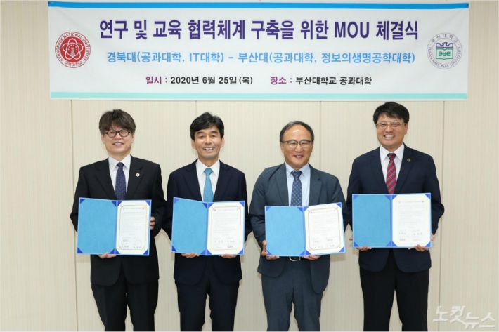 왼쪽부터) 이기준 부산대 정보의생명공학대학장, 허영우 경북대 공과대학장, 강순주 경북대 IT대학장, 조영래 부산대 공과대학장(사진=부산대 제공)