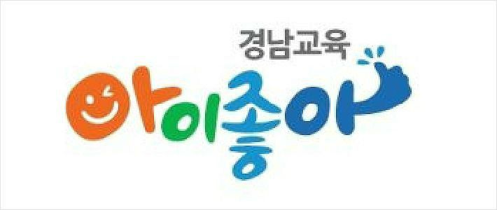 경남교육청 홈페이지 캡처.