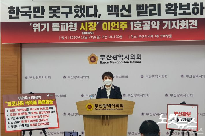 부산시장 보궐선거에 출마한 국민의 힘 이언주 예비후보가 지난달 21일 1호 공약으로 코로나19 대책을 발표하고 있다. 박중석 기자