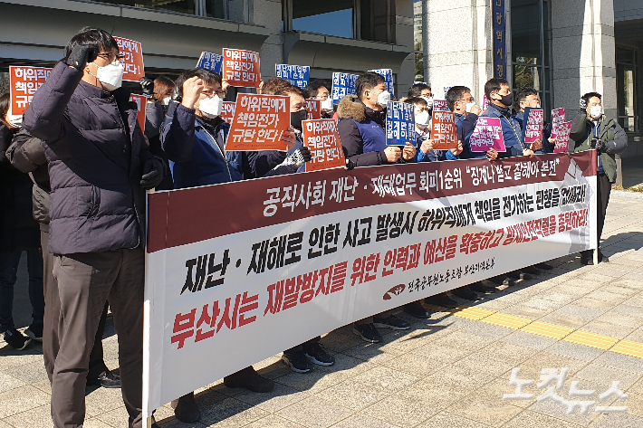 전국공무원노동조합 부산지역본부는 2월 18일 오후 2시 부산시청 광장에서 기자회견을 열고, 재난재해 사고 발생 책임을 하위직 공무원에게 전가하는 관행을 규탄했다. 강민정 기자