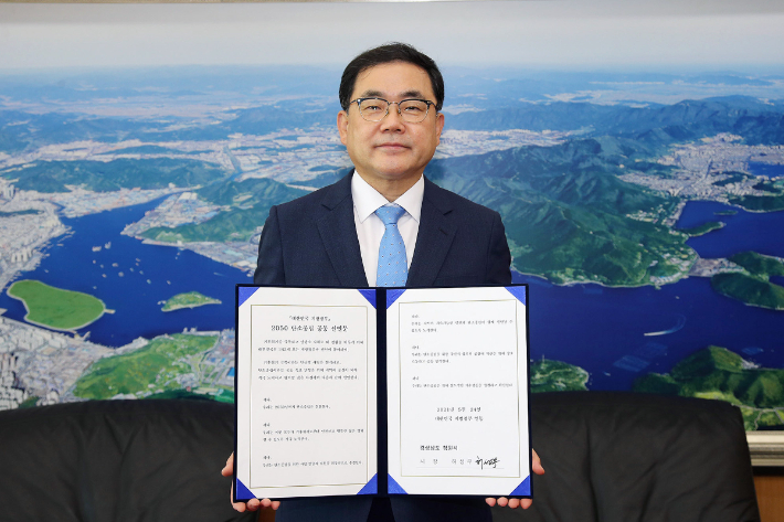 2050 탄소중립 공동선언문. 창원시 제공