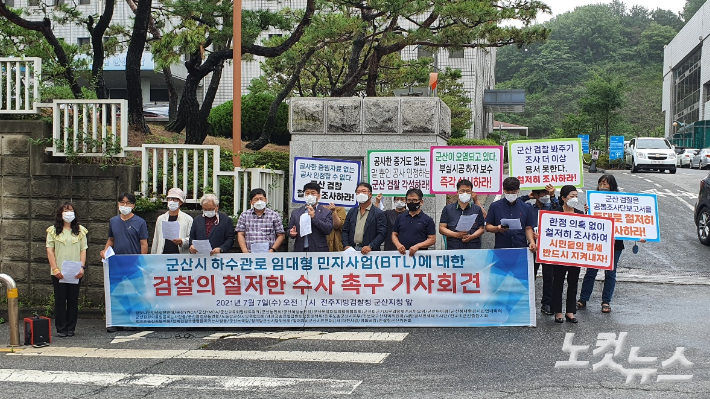 군산지역 시민사회단체들이 군산시 하구관거BTL 사업에 대한 철저한 수사를 촉구하고 있다. 도상진 기자