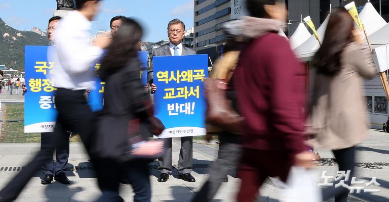 문재인 대표 '역사왜곡 교과서 반대' 1인 피켓시위
