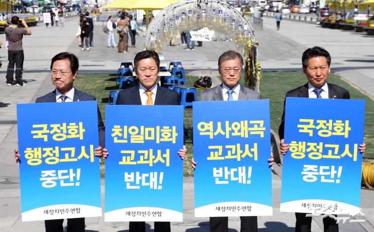 문재인 대표 '역사왜곡 교과서 반대' 1인 피켓시위