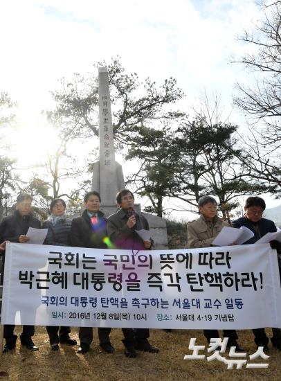 서울대 교수 791명, 국회의 대통령 탄핵 촉구