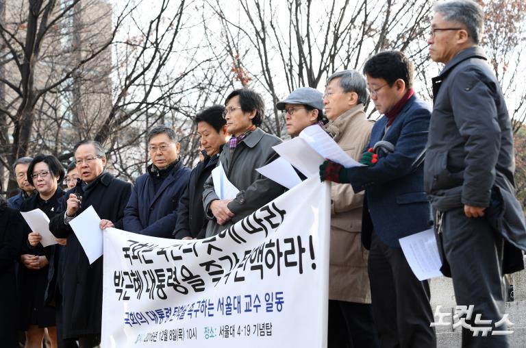 서울대 교수 791명, 국회의 대통령 탄핵 촉구