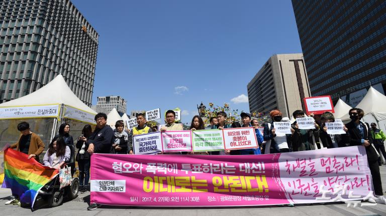 인권단체 기자회견 ‘혐오와 폭력에 투표하라는 대선'