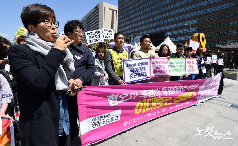 인권단체 기자회견 ‘혐오와 폭력에 투표하라는 대선'