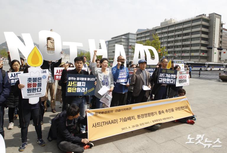 한국환경회의, 사드 기습배치 항의 기자회견