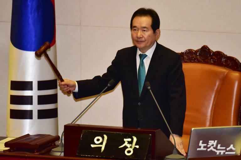 국회 본회의 김명수 대법원장 후보자 임명동의안 가결