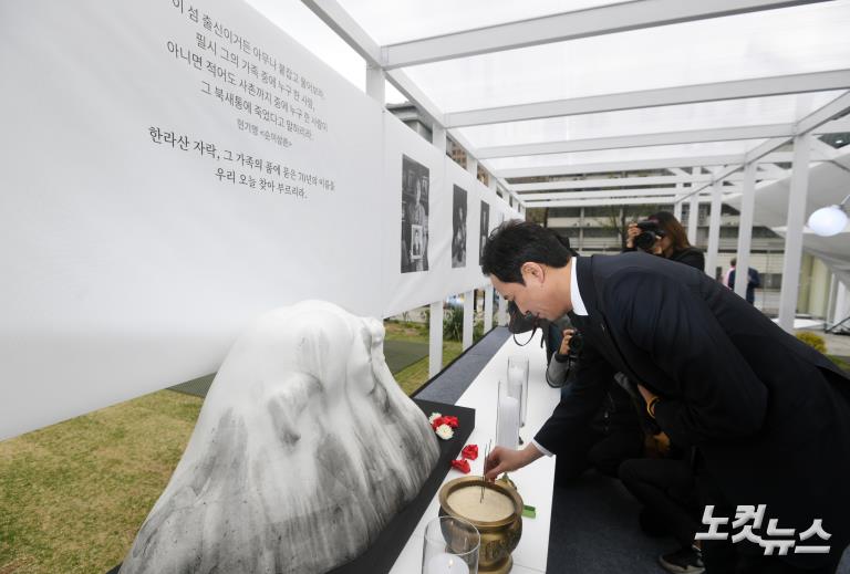 광화문 광장에서 열린 제주 4·3 70주년 추념식