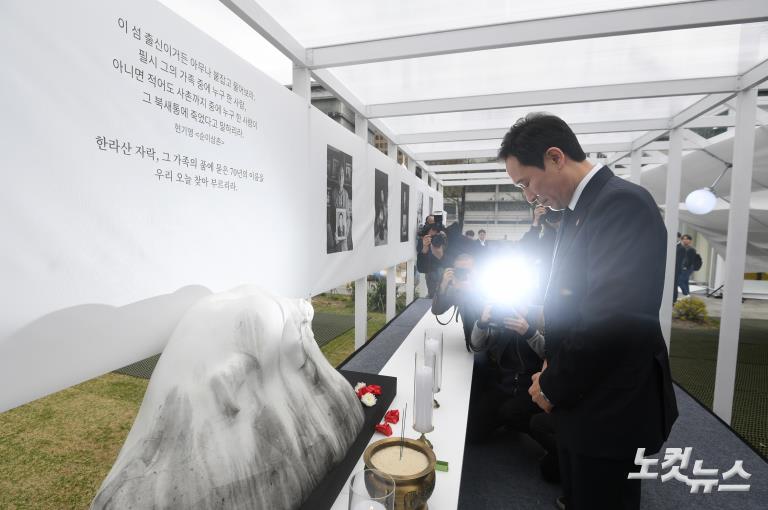 광화문 광장에서 열린 제주 4·3 70주년 추념식