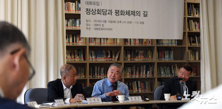 문정인 특보 '정상회담과 평화체제의 길' 주제발표