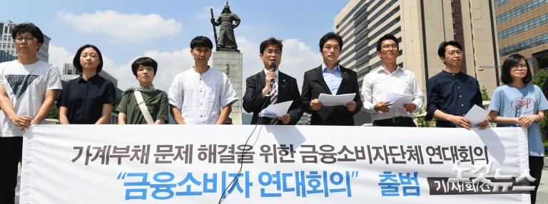 '금융소비자 연대회의' 출범 기자회견