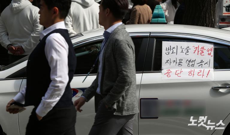'카카오 카풀 반대' 거리로 나온 택시기사