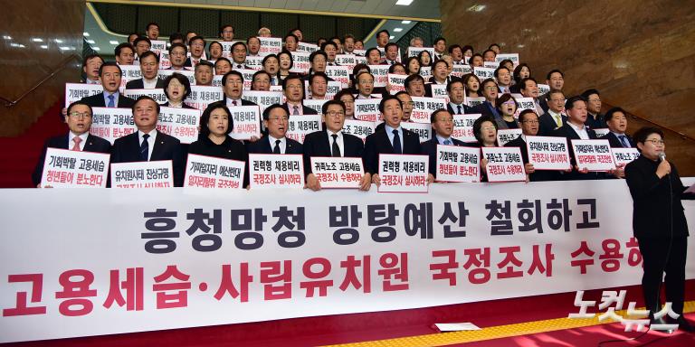고용세습·사립유치원 국정조사 촉구 자유한국당 피켓 시위