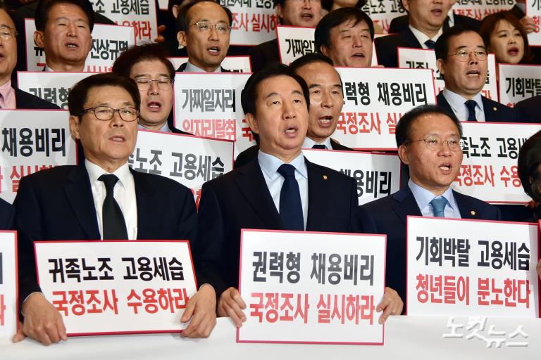 고용세습·사립유치원 국정조사 촉구 자유한국당 피켓 시위