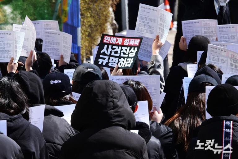 방사장 사건(장자연 리스트) 진상규명 요구 연합 총 집회