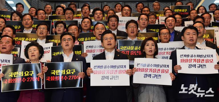 여야 4당 패스트트랙 합의안 추인에 반발하는 자유한국당