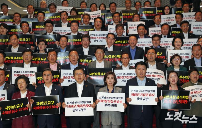 여야 4당 패스트트랙 합의안 추인에 반발하는 자유한국당
