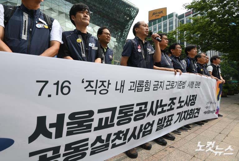 7.16 '직장 내 괴롭힘 금지 근로기준법' 시행