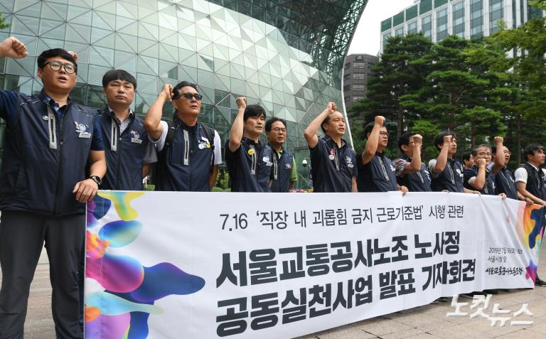 7.16 '직장 내 괴롭힘 금지 근로기준법' 시행