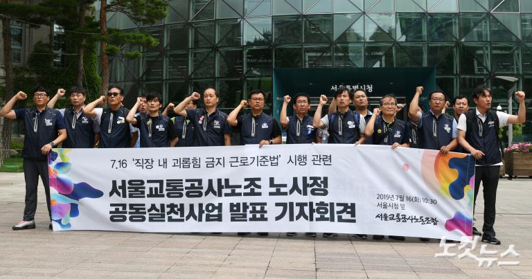 7.16 '직장 내 괴롭힘 금지 근로기준법' 시행