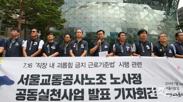 7.16 '직장 내 괴롭힘 금지 근로기준법' 시행