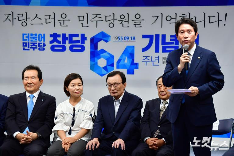 민주당 창당 64주년 기념식