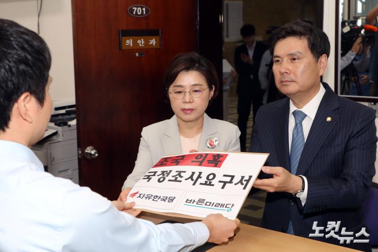 자유한국당-바른미래당, 조국 의혹 국정조사요구서 제출