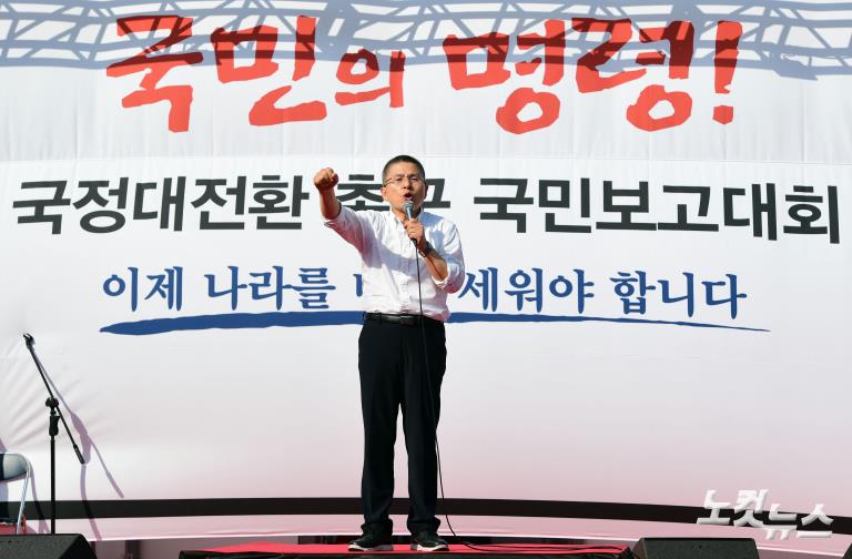 한국당,조국 사퇴 후 첫 장외집회